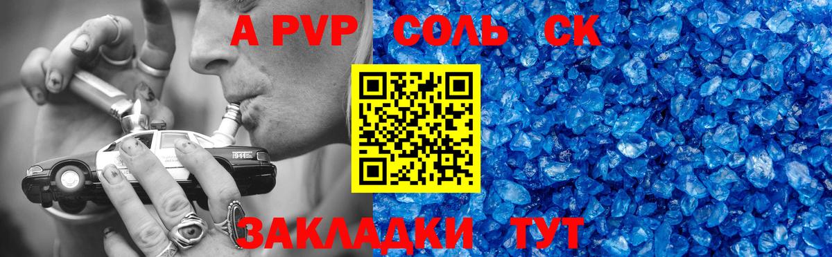 А ПВП VHQ  Вход с VPN  A PVP СК  А ПВП  Альфа ПВП кристаллы  Крымск 