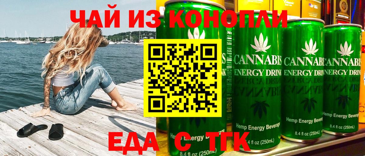 Еда ТГК марихуана  Вход с VPN  Крымск 
