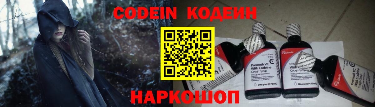 Codein Purple Drank  Вход с VPN  Крымск 