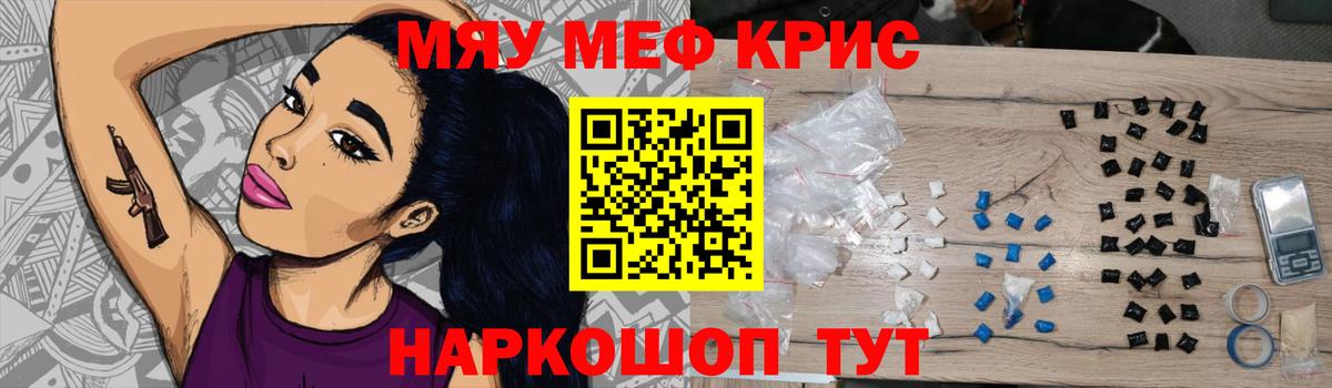 Мефедрон  Вход с VPN  МЕФ мука  МЯУ-МЯУ  Крымск  Меф mephedrone 